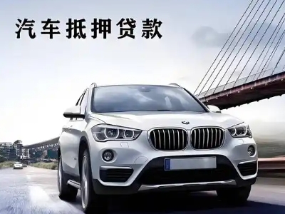 湖滨车抵贷如何办理押车和不押车?